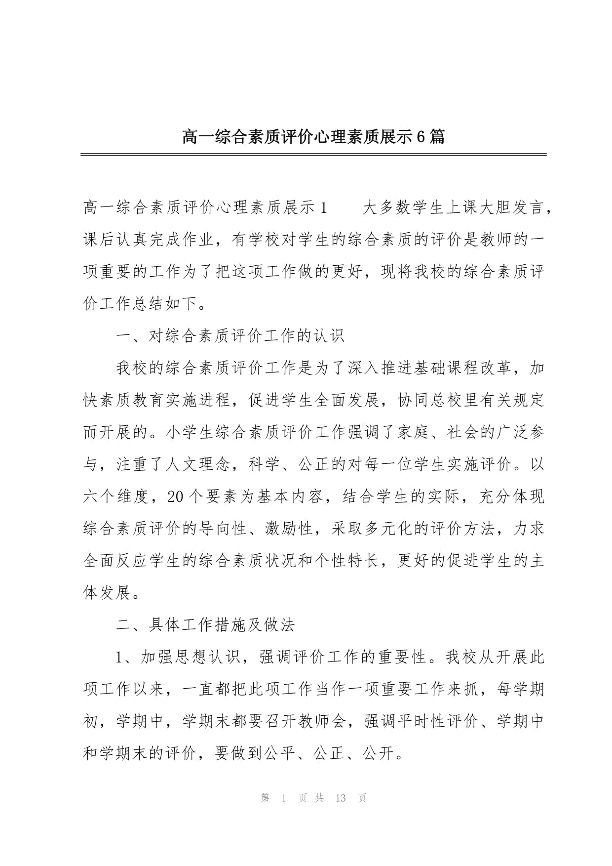 职业比赛中的身体素质与心理素质