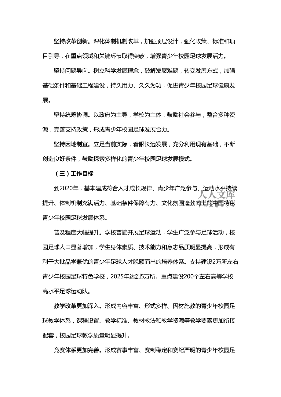 各国青少年足球发展的鼓励措施