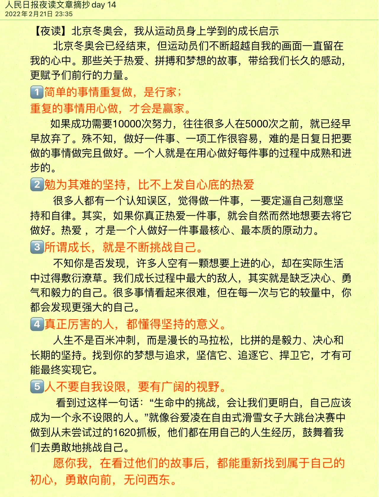 冬奥会上的感觉：运动员的情感故事