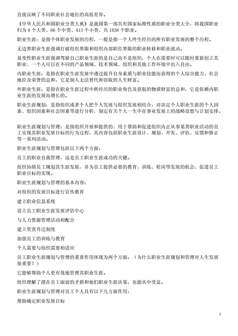 包含运动员财富管理:如何规划职业生涯的词条 包含运动员财富管理:如何规划职业生涯的词条