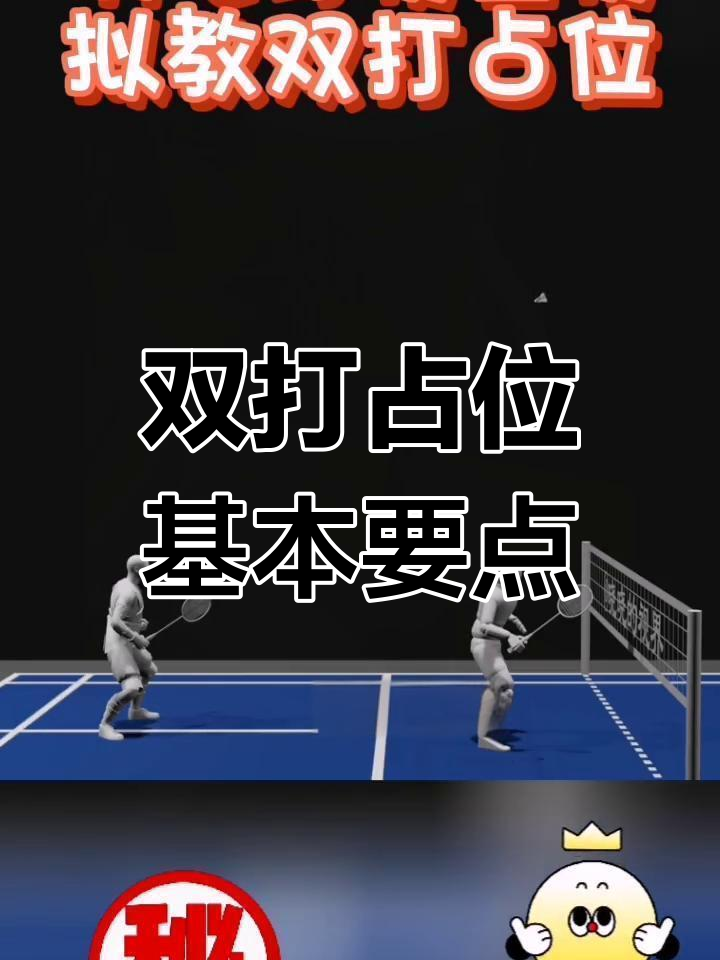 羽毛球双打策略:如何构建最佳配合 羽毛球双打策略:如何构建最佳配合