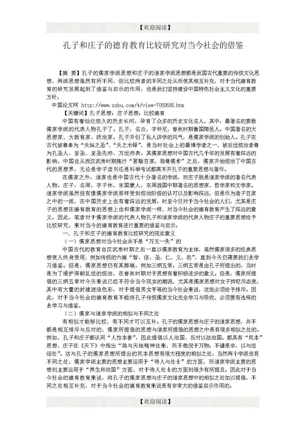 各国足球管理体制的比较与借鉴 各国足球管理体制的比较与借鉴