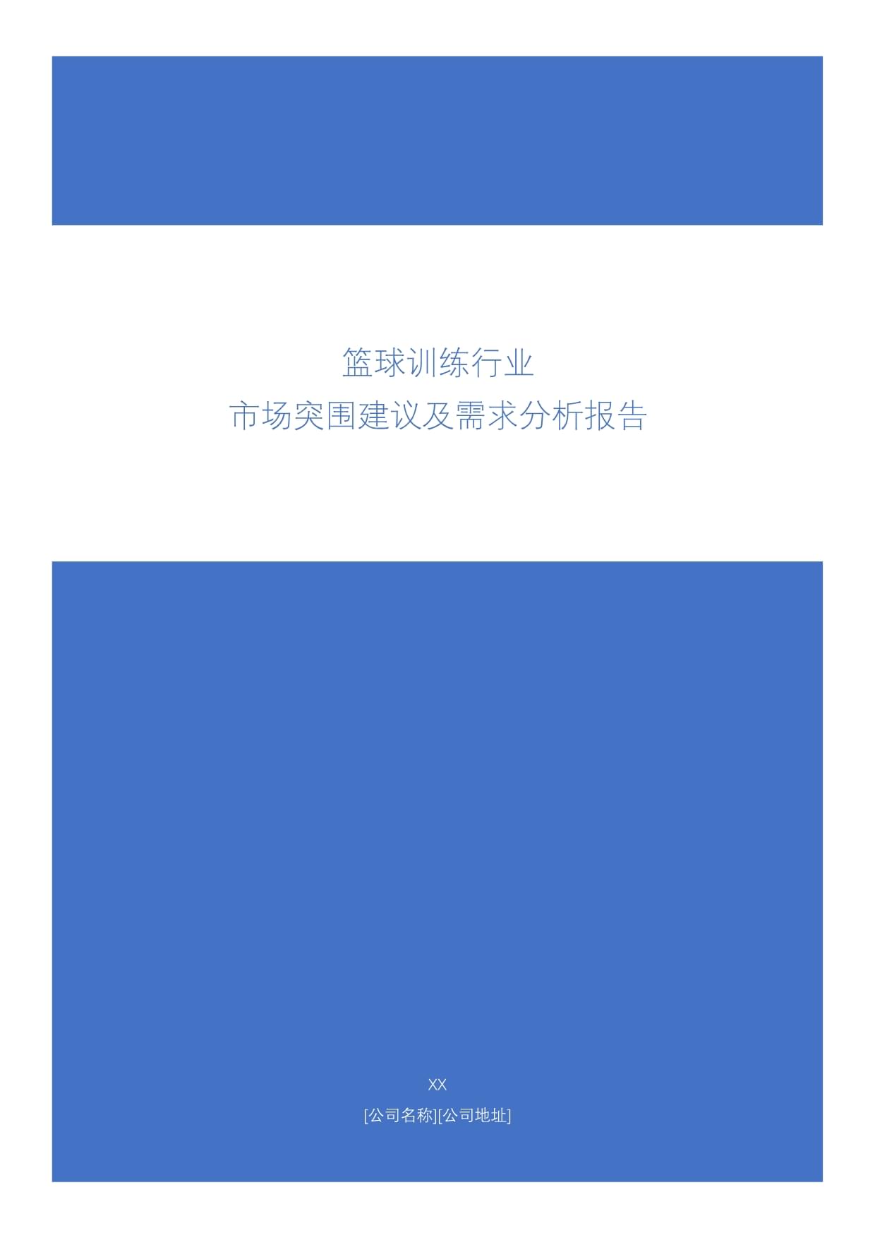 各类型篮球赛事的推广与市场分析 各类型篮球赛事的推广与市场分析