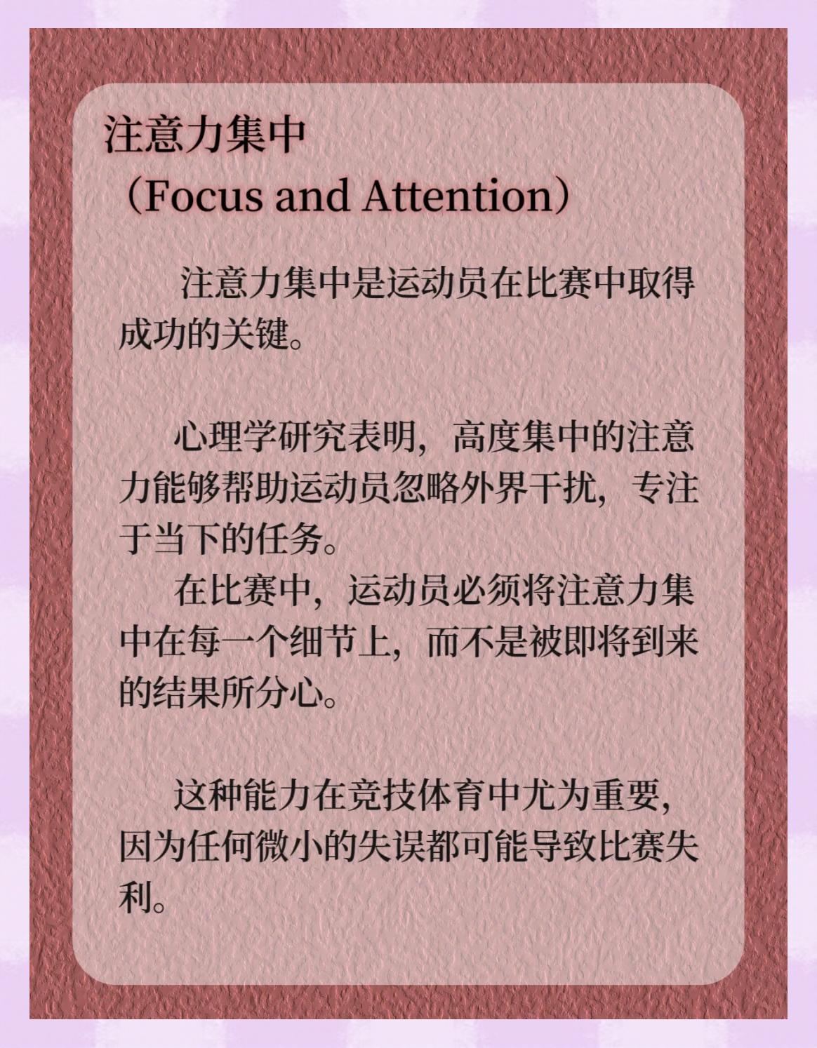 各类比赛中运动员的心理应对策略
