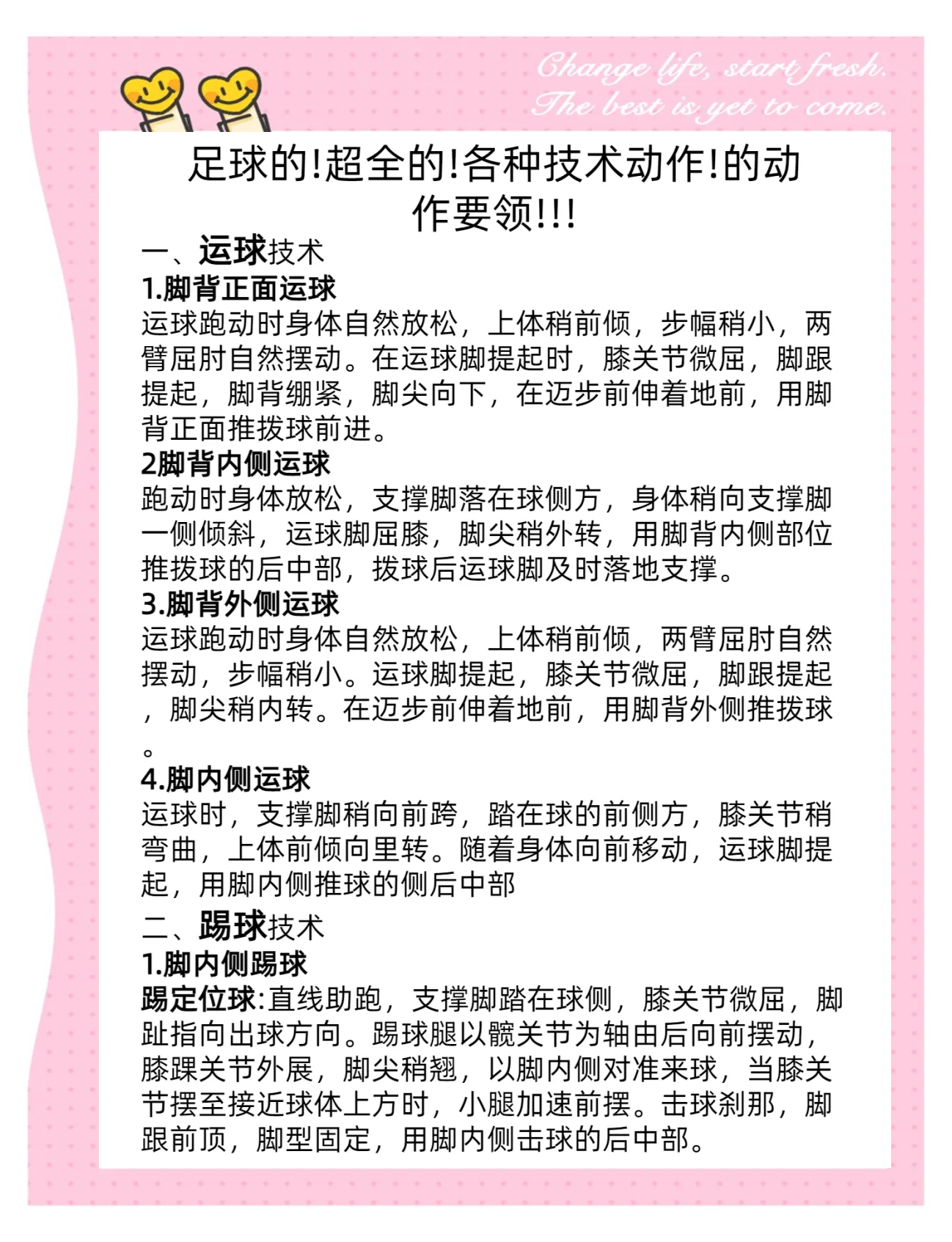 足球界的体育道德与职业行为规范