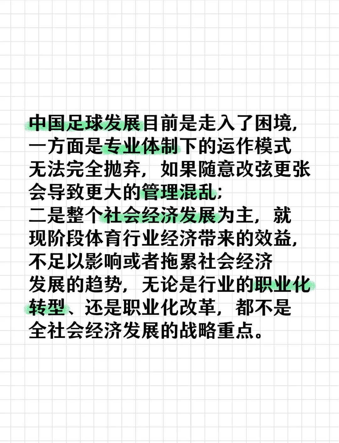 足球市场的变化：哪些因素在影响经济？