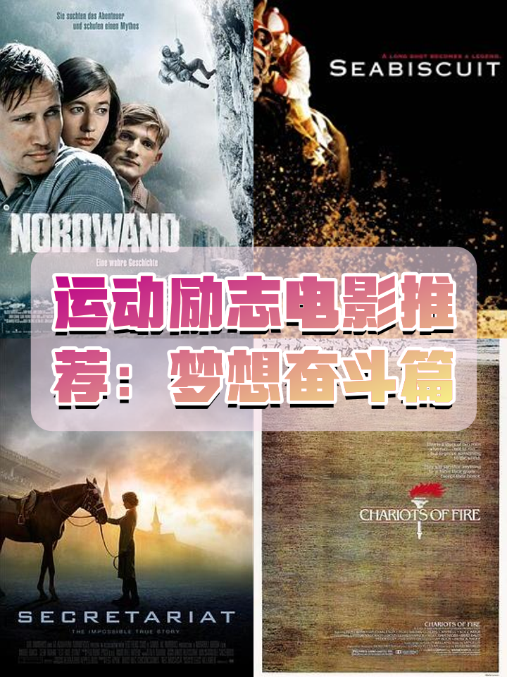 各类运动员成长的励志故事分享