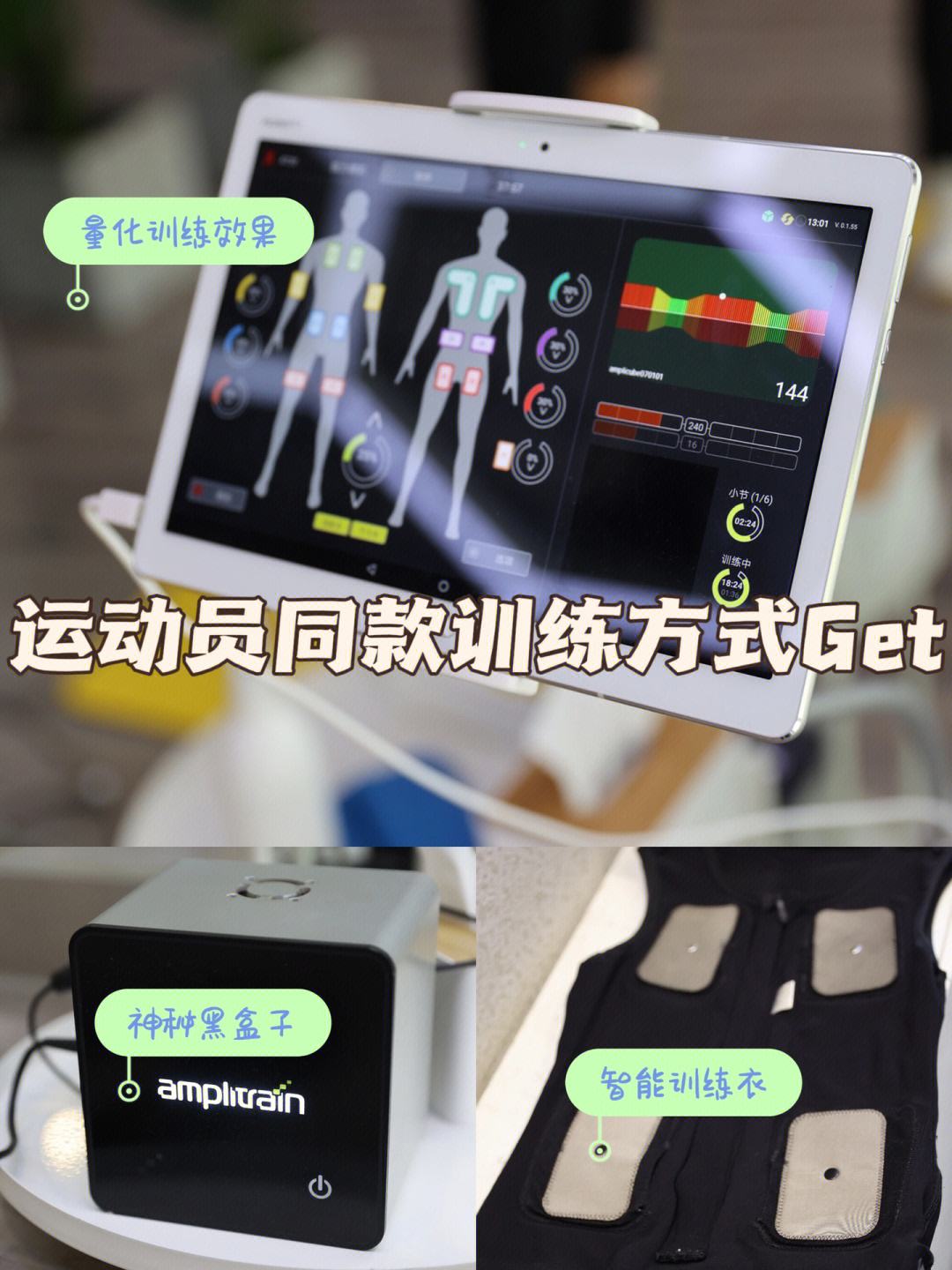 如何利用科技提升运动员的训练效果？